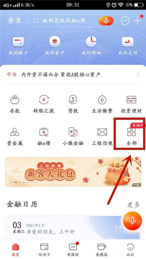 中国工商银行如何给闪付免密锁上锁-中国工商银行教程