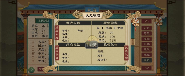 大周列國志怎么外交?大周列國志外交方法介紹截圖