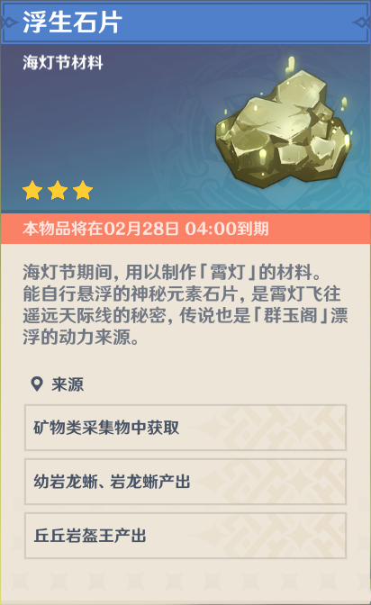 原神霄灯材料怎么得？原神霄灯材料获得途径