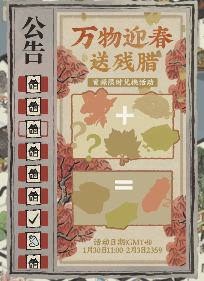 江南百景图万物迎春送残腊怎么玩?江南百景图万物迎春送残腊物资采集明细