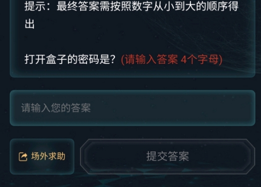 犯罪大师神秘的盒子下答案是什么？犯罪大师神秘的盒子下答案分享