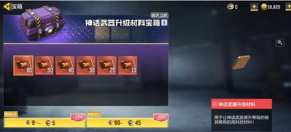 使命召唤手游DRMK2远古神迹如何升级?使命召唤升级材料与陨石特效分享