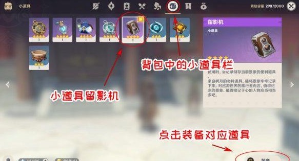 原神留影机任务怎么做?原神留影机拍打开照片攻略