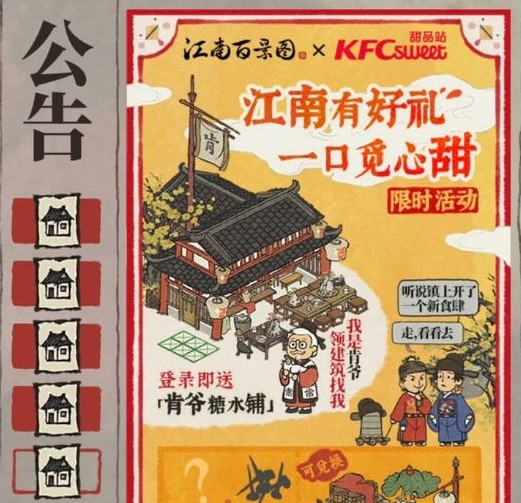 江南百景图肯爷礼盒如何兑换 江南百景图肯爷出现位置与礼盒兑换攻略