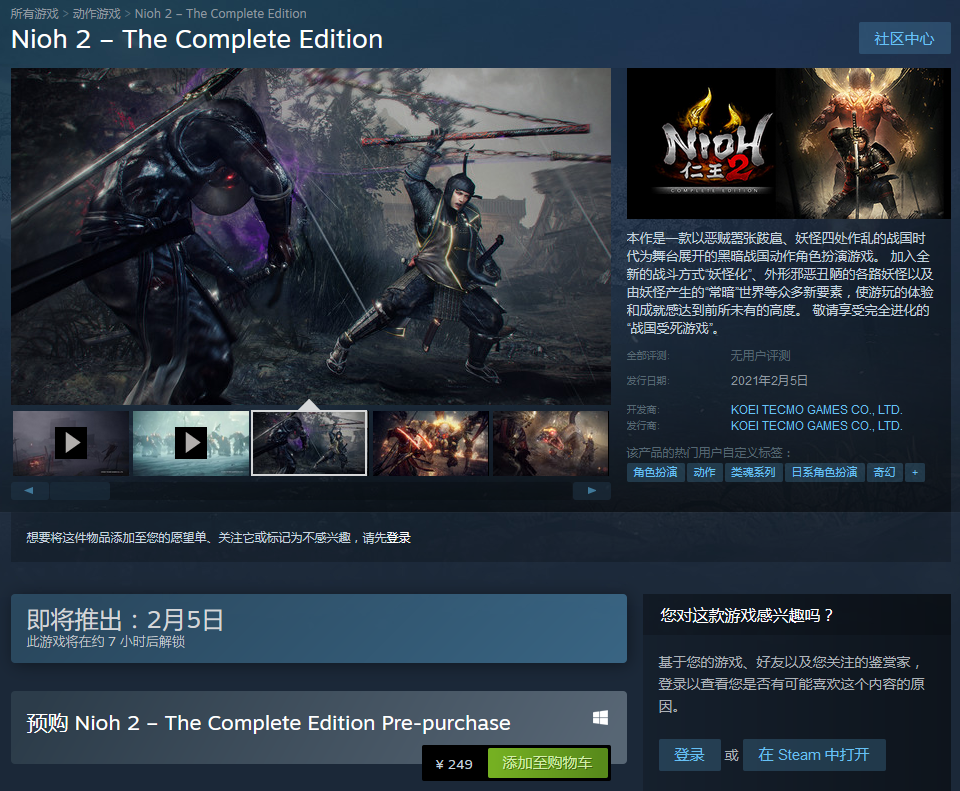 《仁王2》完整版2月5日正式上市 国区249元