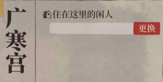 江南百景图闲人住宅有哪些?江南百景图闲人范仲淹获取与住宅选择攻略