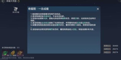 妄想山海奇履斩魔图怎么打 妄想山海奇奇履斩魔图进入与打法攻略