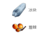 妄想山海薝棘冰沙怎么制作？妄想山海薝棘冰沙制作方法