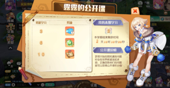 梦想新大陆露露的公开课怎么过？梦想新大陆露露的公开课通关攻略