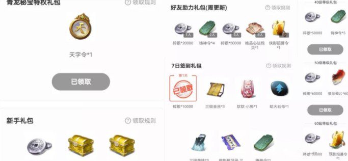 天涯明月刀手游春节活动2021是什么？天涯明月刀手游春节福利活动领取大全