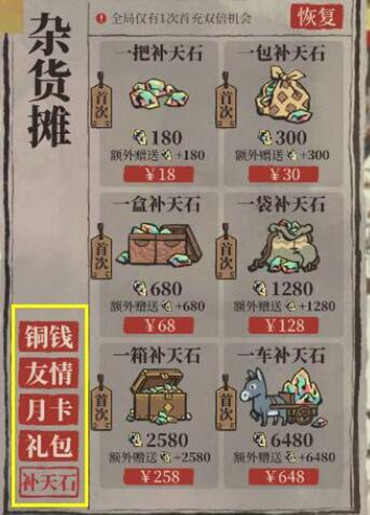 江南百景图杂货摊位置在哪里 江南百景图杂货摊位置介绍