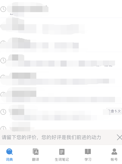 欧路词典怎样开启自动查询剪贴板单词 欧路词典教程