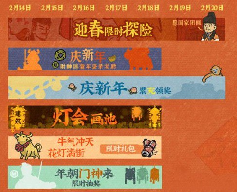 江南百景图春节活动有什么？江南百景图2月春节活动日程表一览截图