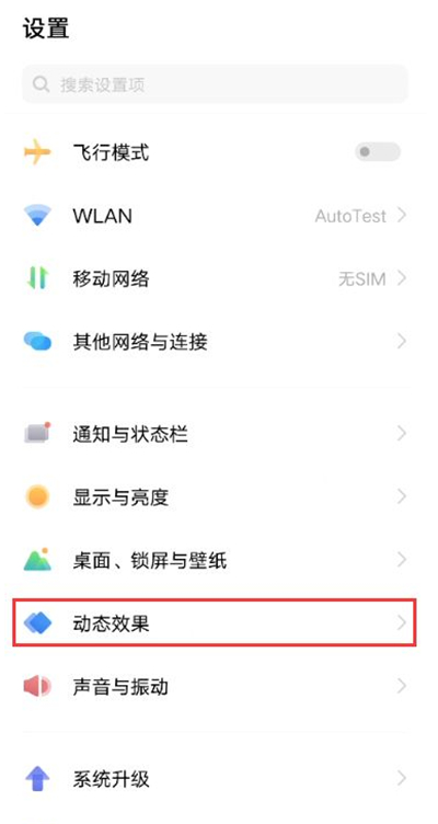 iqoo7充电动画怎样开 iqoo7充电动画设置方法