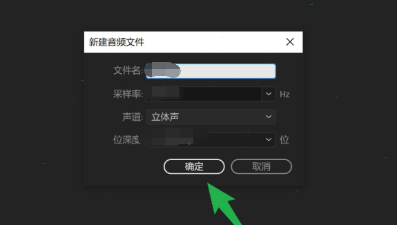 audition怎样录制音频文件 au录制音频文件教程方法