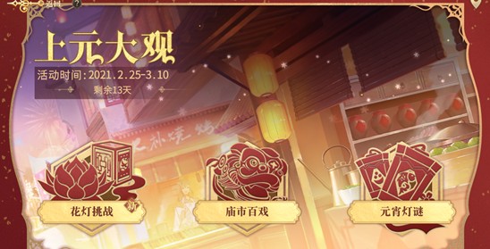 幻书启世录上元大观如何速刷?幻书启世录上元大观三个活动速刷攻略