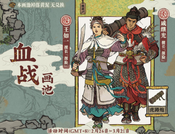 江南百景图血战画池值得抽吗？江南百景图血战画池性价比介绍