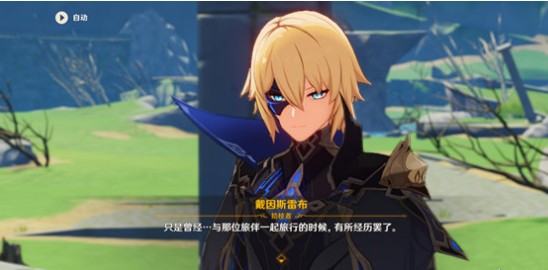 原神戴因斯雷布三个问题怎么选?原神戴因斯雷布三个问题选择结果分享