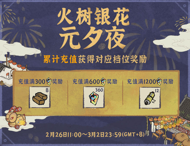 江南百景图元宵厨艺大赛如何玩?江南百景图开启欢庆元夕夜系列活动介绍