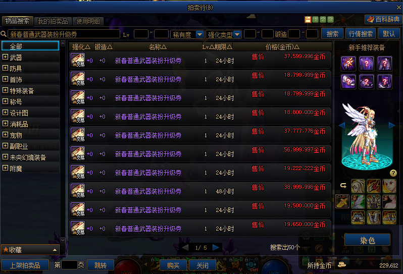 DNF2021春节套怎么回血 DNF春节套回血分析