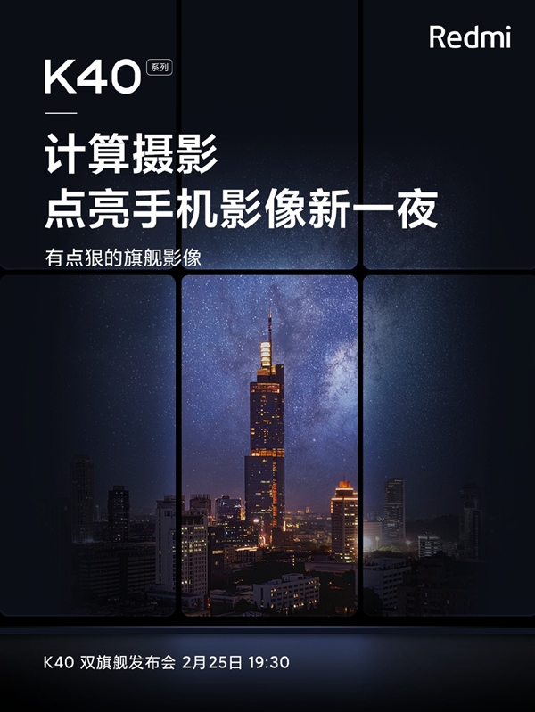 Redmi K40系列将发力计算摄影:首次配备1亿像素主摄