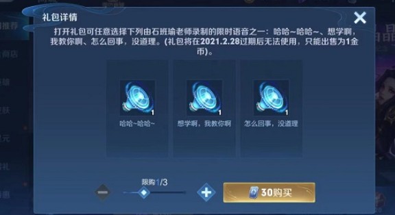 王者荣耀哈哈哈哈语音包怎么得?王者荣耀招牌笑声语音包是永久的吗?