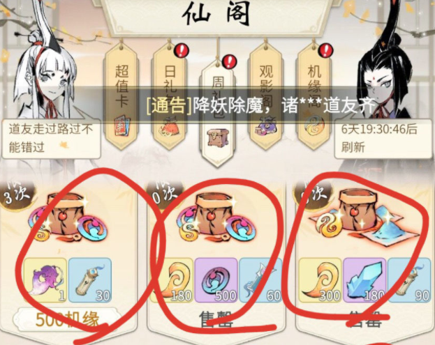 一念逍遥天机阁买什么比较好?一念逍遥天机阁商品购买推荐