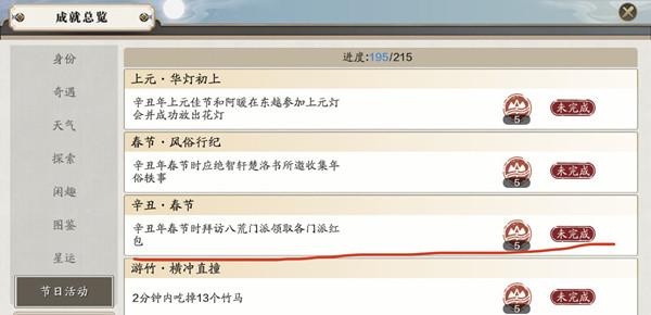 天涯明月刀手游辛丑春节成就如何完成?天涯明月刀辛丑春节成就完成攻略