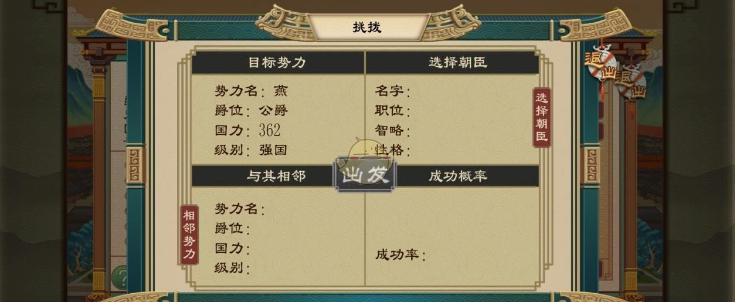 大周列國志怎么外交?大周列國志外交方法介紹截圖