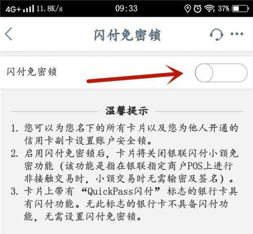中国工商银行如何给闪付免密锁上锁-中国工商银行教程