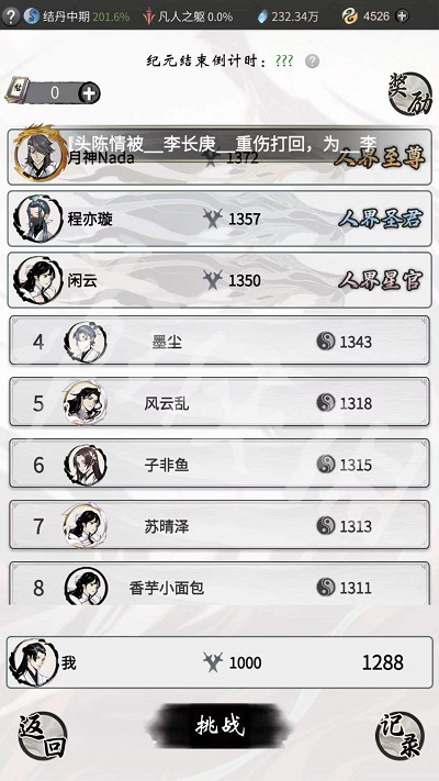 一念逍遥论剑台怎么玩？一念逍遥论剑台玩法介绍