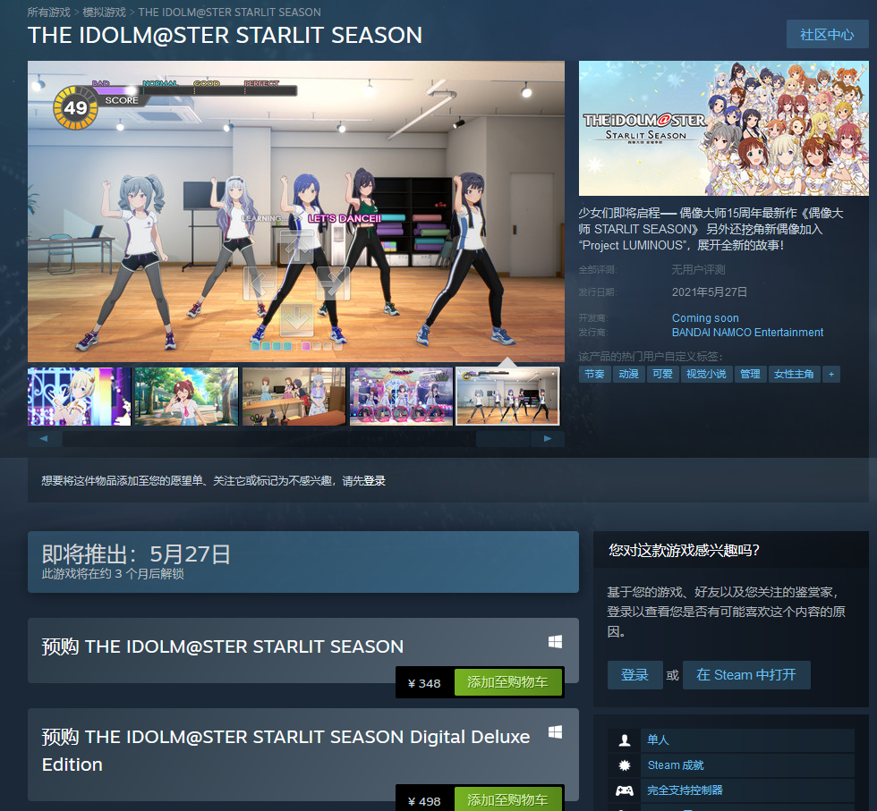 《偶像大师:星耀季节》Steam开启预购 支持简中
