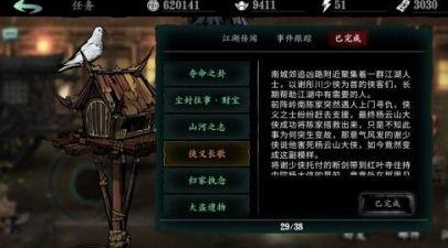 影之刃3侠义长歌任务怎么做?影之刃3侠义长歌任务完成攻略截图