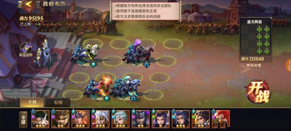 少年三国志零骑兵篇怎么过？少年三国志零s3赛季兵典骑兵篇甲级评分解析