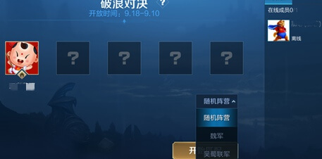 王者荣耀破浪对决模式怎么玩？王者荣耀破浪对决模式玩法攻略