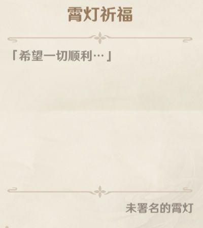 原神海灯节大生意任务怎么做 原神海灯节大生意任务攻略