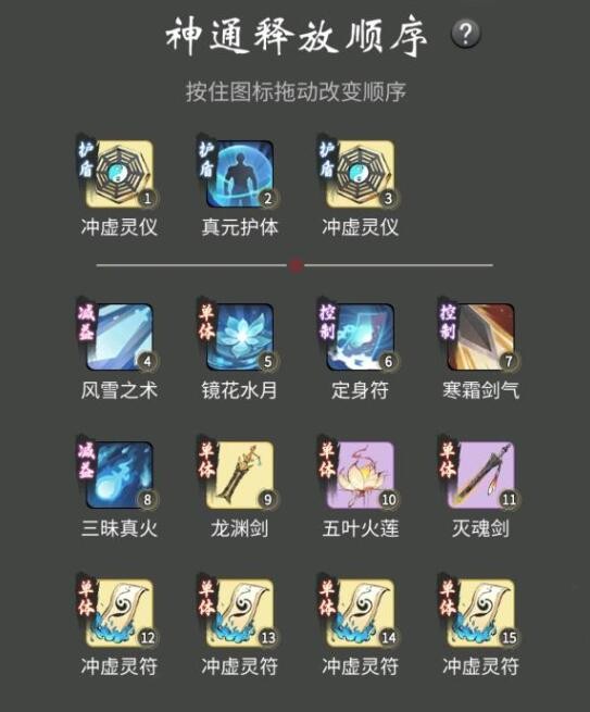 一念逍遥法修人界神通释放顺序是什么 一念逍遥法修人界神通释放顺序攻略