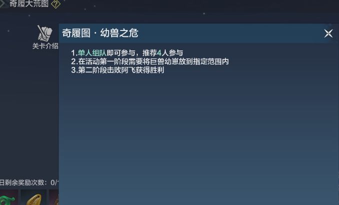 妄想山海奇履大荒图全副本怎么通关？妄想山海奇履大荒图全副本通关攻略