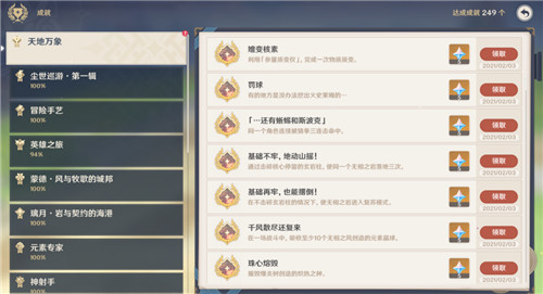 原神隐藏成就有哪些？原神隐藏成就汇总