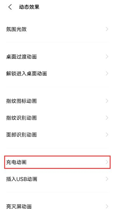 iqoo7充电动画怎样开 iqoo7充电动画设置方法