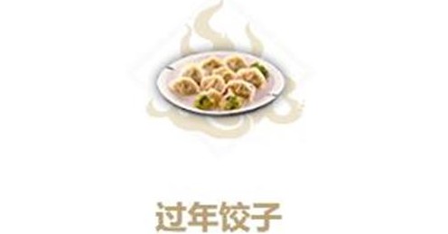 妄想山海水饺任务如何过?妄想山海饺子配方材料讲解