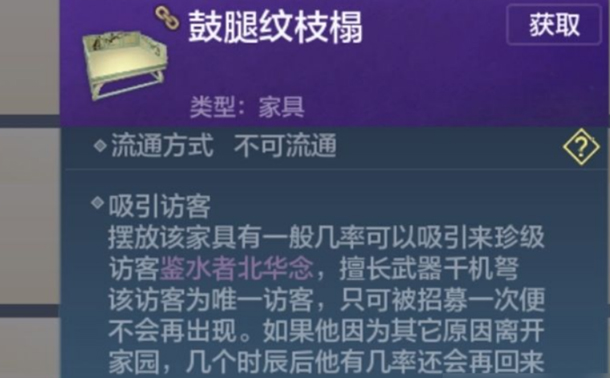 妄想山海北华念招募如何过?妄想山海将北华念招募为侍从挑战攻略