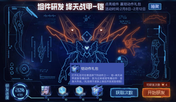 王者荣耀组件研发活动怎么玩？王者荣耀组件研发活动攻略