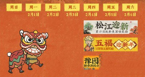 江南百景图春节活动有什么？江南百景图2月春节活动日程表一览