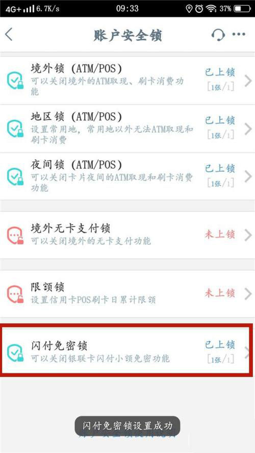 中国工商银行如何给闪付免密锁上锁-中国工商银行教程