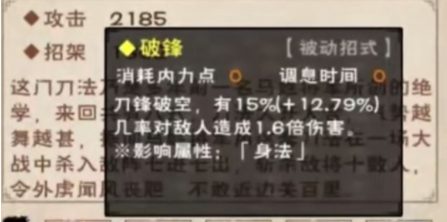 烟雨江湖破锋怎么加点？烟雨江湖破锋加点攻略