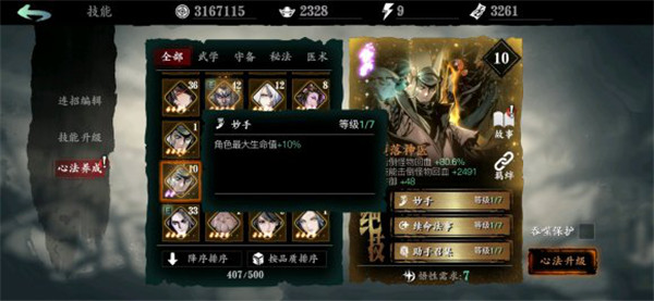 影之刃3极限心法选什么 影之刃3极限心法选择推荐