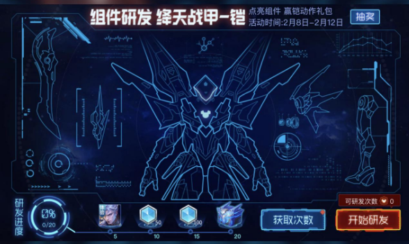 王者荣耀组件研发活动怎么玩？王者荣耀组件研发活动攻略