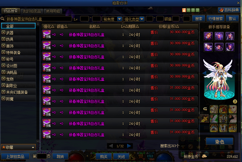 DNF2021春节套怎么回血 DNF春节套回血分析