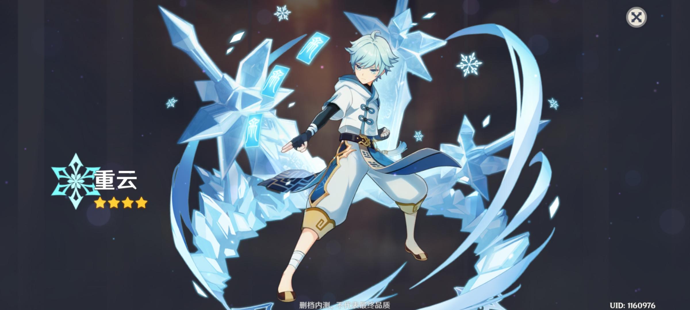 原神六翮奋彰重云怎么样？原神六翮奋彰重云角色分析